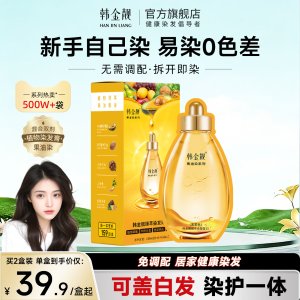 韩金靓 泡泡染 果油植物 染发膏