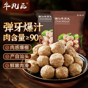 牛凡匠 潮汕牛肉丸 牛筋丸 手打 250g*4包