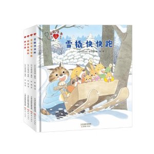新蕾出版社 山猫医生来了 精装绘本 共4册