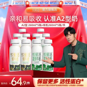 悦鲜活 鲜牛奶 A2-260ml*5+有机260ml*5
