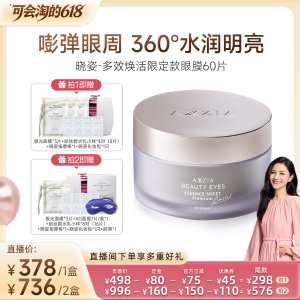 AXXZIA 晓姿多效焕活眼膜 60片/盒