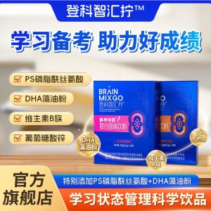 登科智汇拧 DHA 磷脂酰丝氨酸 青少年能量饮品