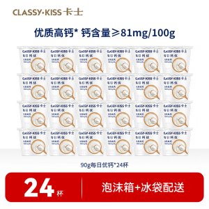 CLASSY.KISS 每日钙优 原味高钙酸奶 90g*24杯