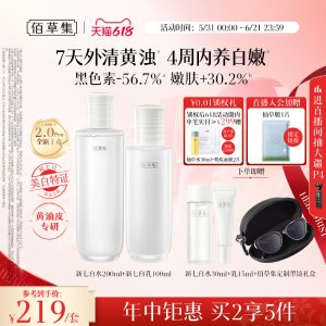 Herborist 新七白 美白水乳液套装