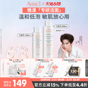 Avene 温和洁面乳 0皂基 200ml