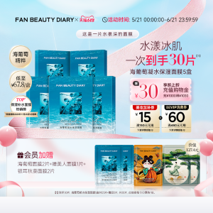 Fan Beauty Diary 海葡萄凝水面膜 补水保湿