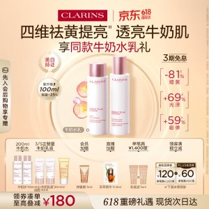 Clarins 水乳套装 美白淡斑 200ml+100ml