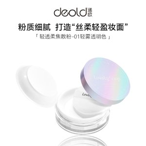 递欧 轻透散粉 持久定妆 2支