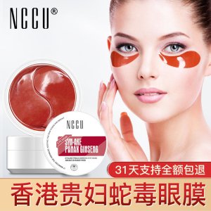 NCCU 类蛇毒红参多肽精华眼膜