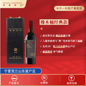 柏阁贺兰阳庄园窖陈干红葡萄酒750ml*1皮盒装