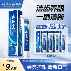 云南白药 留兰香牙膏套装 清新口气*2