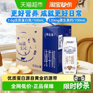 特仑苏 纯牛奶 250ml*16盒