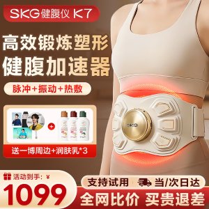 SKG K7 健腹腰带 热敷