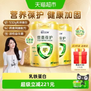 佳贝艾特 无蔗糖 乳铁蛋白 700g*2罐