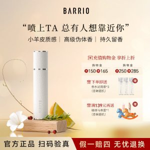 巴莉奥 小羊皮香水 便携装