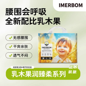茵儿帮 乳木果纸尿裤 L-4XL 轻薄透气