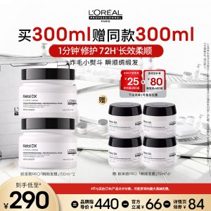 LorealPro 瞬顺发膜 柔顺修护 1瓶