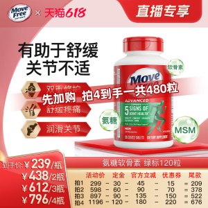EJE Move Free 绿瓶 氨糖软骨素 120粒
