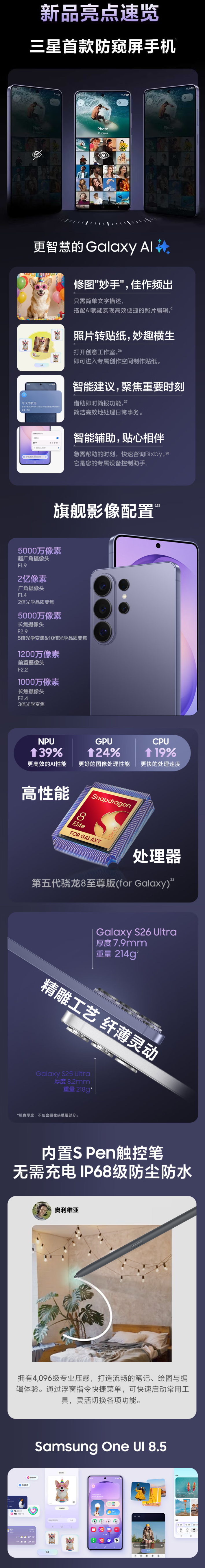 Samsung Galaxy S26 ultra.png