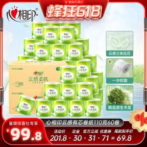 心相印 云感有芯卷纸 4层110克*60卷