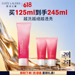 Estee Lauder 红石榴洁面乳 125ml