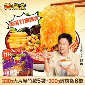 臭宝螺蛳粉大腐竹330g*5袋+醇爽版300g*6袋