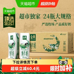 金典纯牛奶 3.6g蛋白 250ml*24盒