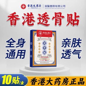 匠正玉 透骨贴 艾草颈椎肩颈贴 3盒