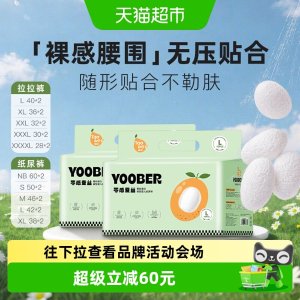 柚贝 蚕丝纸尿裤 丝蛋白护臀