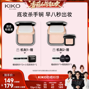 Kiko 防晒粉饼 持久定妆 遮瑕