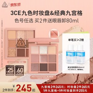 3CE 九色眼影盘 BUTTER MOUSSE