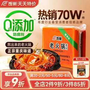 饭巢 重庆牛油火锅底料 500g