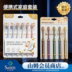 HERM S 软毛牙刷 钻石刷柄 6支+吸盘5支