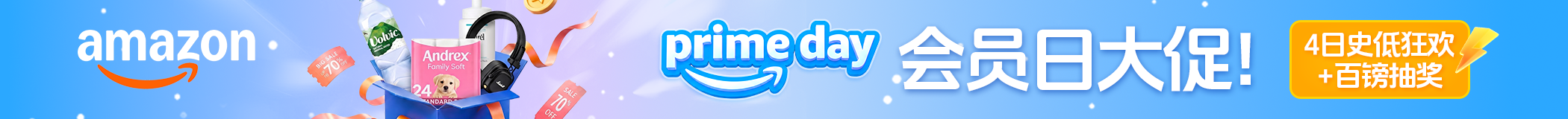 Amazon Prime Day 2026 官宣
