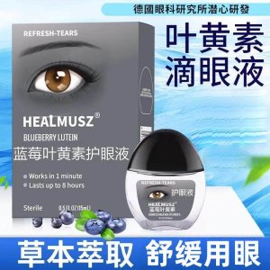 匠正玉 HEALMUSZ 蓝莓叶黄素滴眼液