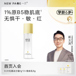 一页 儿童保湿喷雾 B5 补水舒缓 300ml