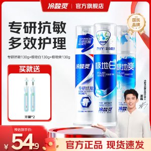 冷酸灵 抗敏感美白护龈牙膏 泵式套装 390g*1套