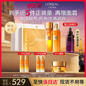 L Oreal 小蜜罐水乳礼盒 补水滋润套装