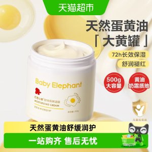 Baby elephant 儿童面霜 高保湿 55g
