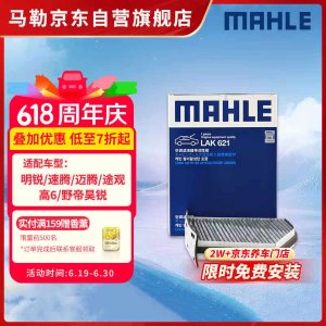MAHLE LAK621 空调滤芯 PM2.5 活性炭