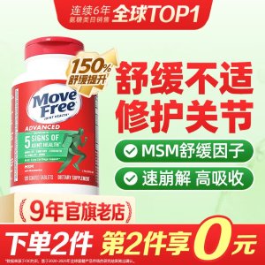 EJE Move Free 氨糖软骨素绿瓶 120片