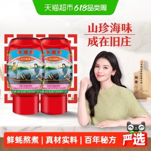 李锦记 旧庄蚝油 鲜蚝熬煮 327g*2