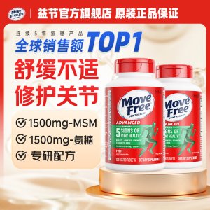 EJE Move Free 绿瓶 氨糖软骨素 120粒*2瓶