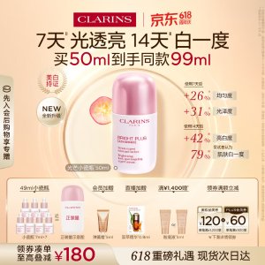 Clarins 小瓷瓶 美白精华 50ml