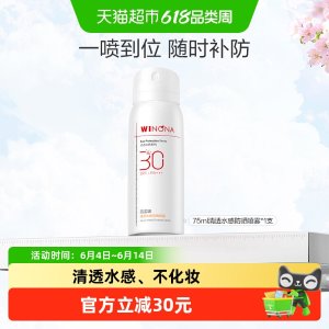 WINONA 清透水感防晒喷雾 清爽型