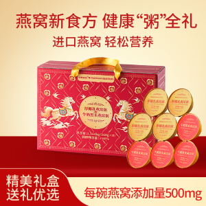 铂雅滋选 燕窝粥 厚椰乳牛奶黑米双口味礼盒
