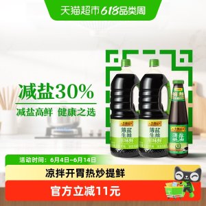 李锦记 薄盐生抽原味鲜+薄盐蚝油 1.52kg*2+500g 组合装