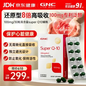 GNC 泛醇还原型辅酶Q10软胶囊 100mg 30粒*1盒