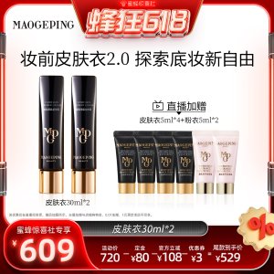 毛戈平 凝脂柔肌妆前霜 保湿 ETD