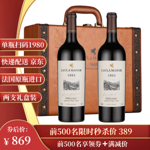LAYLA AOP级干红葡萄酒 750ml*2支 皮质礼盒装
